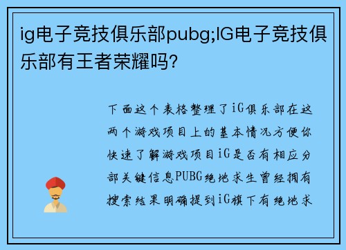 ig电子竞技俱乐部pubg;IG电子竞技俱乐部有王者荣耀吗？