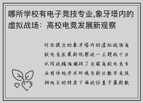 哪所学校有电子竞技专业,象牙塔内的虚拟战场：高校电竞发展新观察