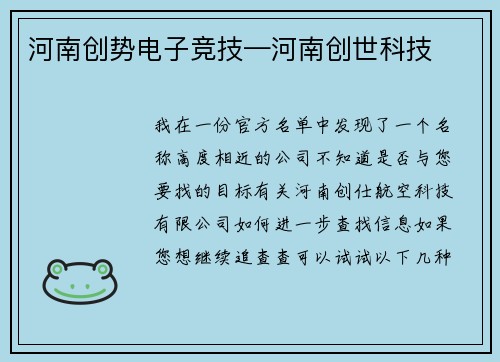 河南创势电子竞技—河南创世科技