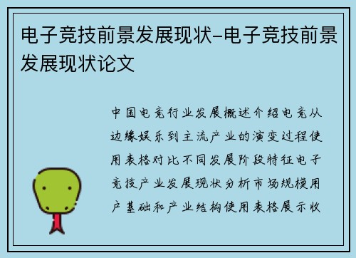 电子竞技前景发展现状-电子竞技前景发展现状论文