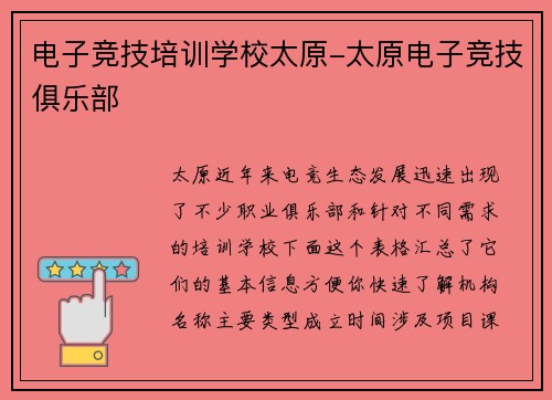 电子竞技培训学校太原-太原电子竞技俱乐部